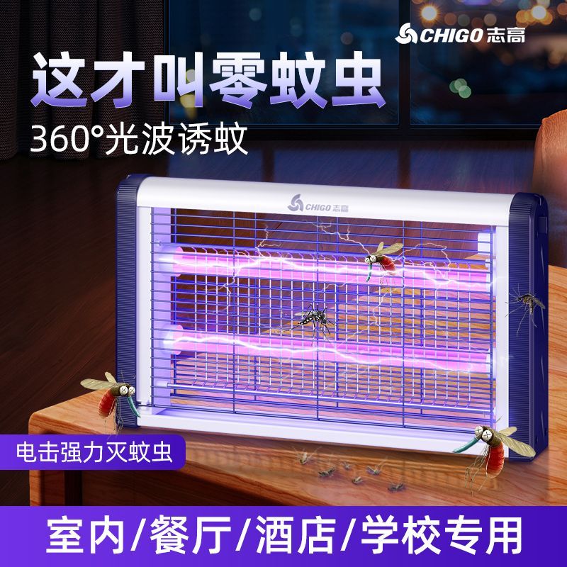 【臺灣公司 可開發票】志高滅蚊燈電擊新款2024強力滅蠅燈餐廳飯店家用商用蒼蠅蚊子神器
