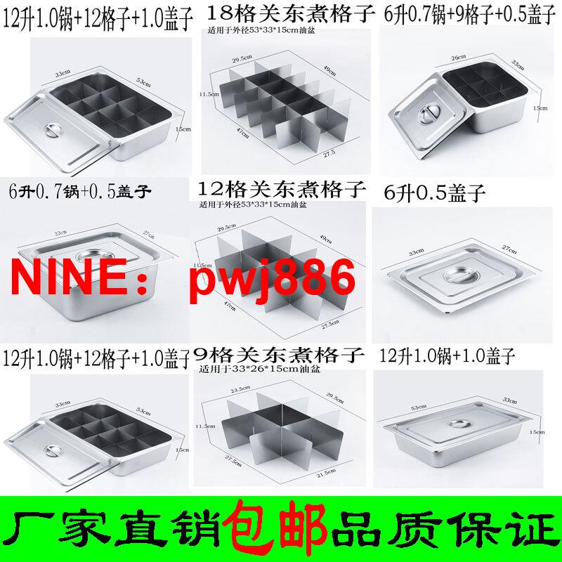 [臺灣公司貨 可開發票]12格18/9格關東煮帶木屋 關東煮鍋 串串香機器麻辣燙關東煮鍋格子