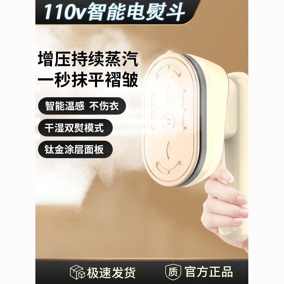 【台灣公司 可開發票】110v電熨斗出口臺灣美國歐洲便攜式手持家用小型燙衣掛燙機小家電 0