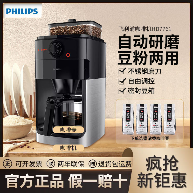 [臺灣公司貨 可開發票]飛利浦美式全自動家用咖啡機HD7761 智慧控溫 豆粉兩用自動磨豆