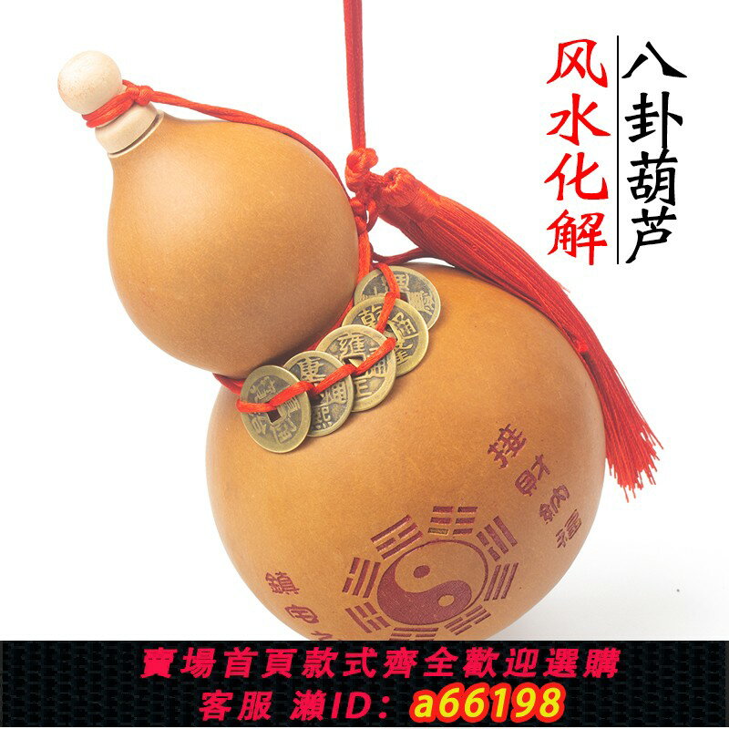 【臺灣公司 可開發票】天然幹葫蘆開口八卦掛大擺件五帝錢解決門對門衛生間對臥室可開啟