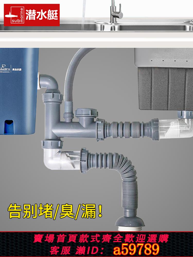 【臺灣公司 可打統編】潛水艇方太洗碗機專用下水管垃圾處理器去水器水槽排水菜盆洗碗池
