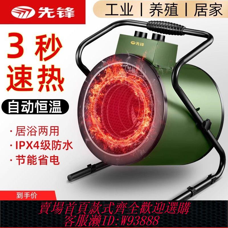 {公司貨 最低價}先鋒工業大功率取暖器家用暖風機烘乾熱風機大面積商用電熱暖風炮