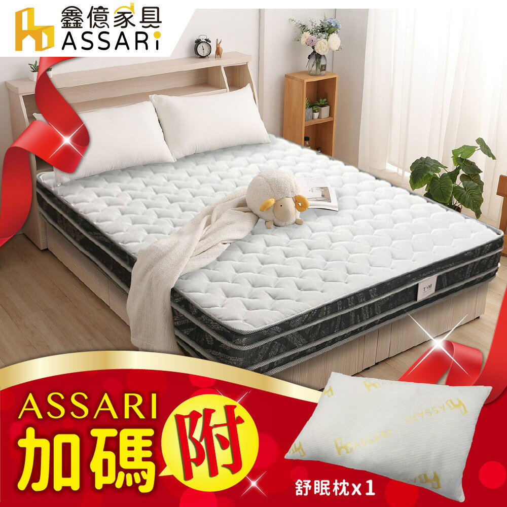 全方位透氣硬式雙面可睡四線獨立筒床墊+好眠舒柔枕x1-單人3尺.單大3.5尺.雙人5尺.雙大6尺/ASSARI
