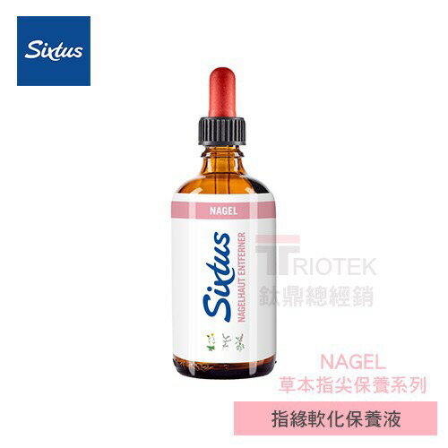 Sixtus指緣軟化保養液 Nagelhaut Entferner  有效防止真菌侵襲及甲床發炎