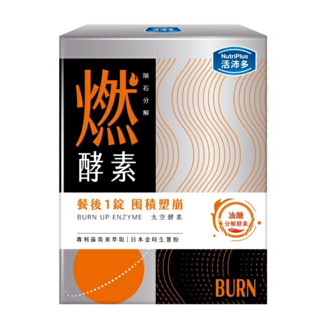 活沛多 隕石分解 燃酵素錠60錠 1