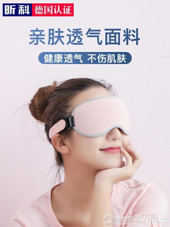 昕科蒸汽眼罩usb充電加熱緩解眼疲勞遮光熱敷睡眠發熱護眼 樂樂百貨