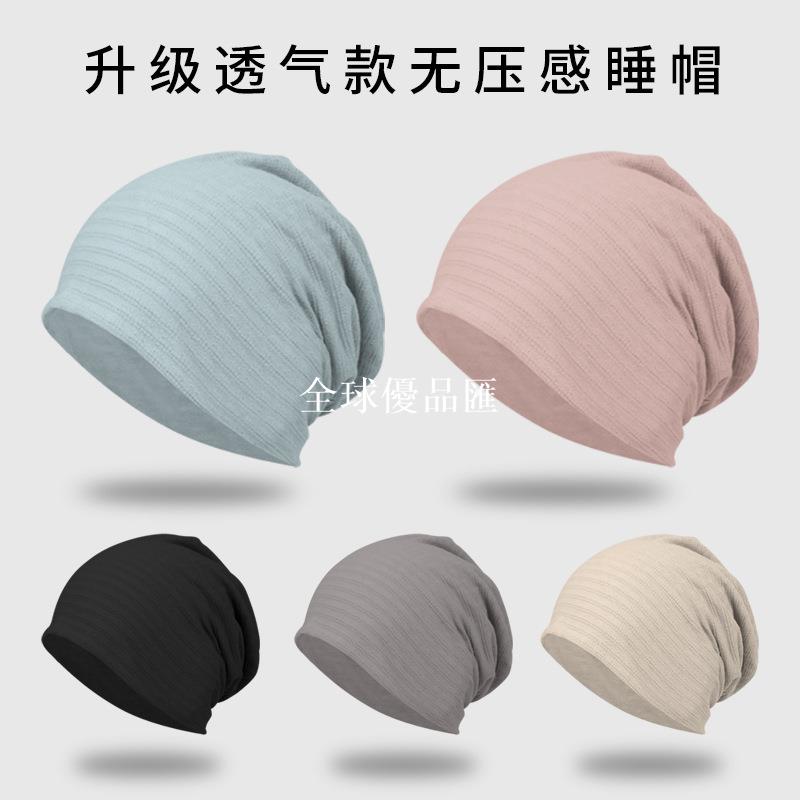 【全球優品匯】新款戶外堆堆帽雙層睡帽純棉百搭騎行透氣運動帽產后月子薄包頭帽