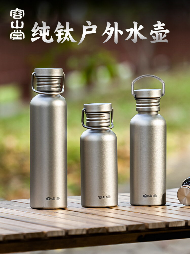 容山堂戶外純鈦運動水壺騎行大容量可攜式鈦杯水杯子露營杯鈦茶杯
