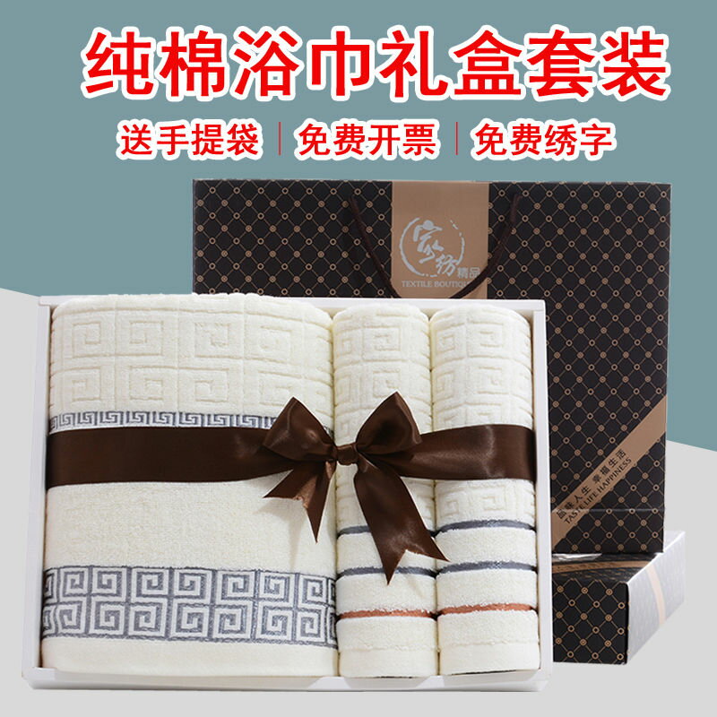 純棉毛巾浴巾禮盒三件套裝批發婚慶回禮壽宴生日年會禮品定製logo-創美