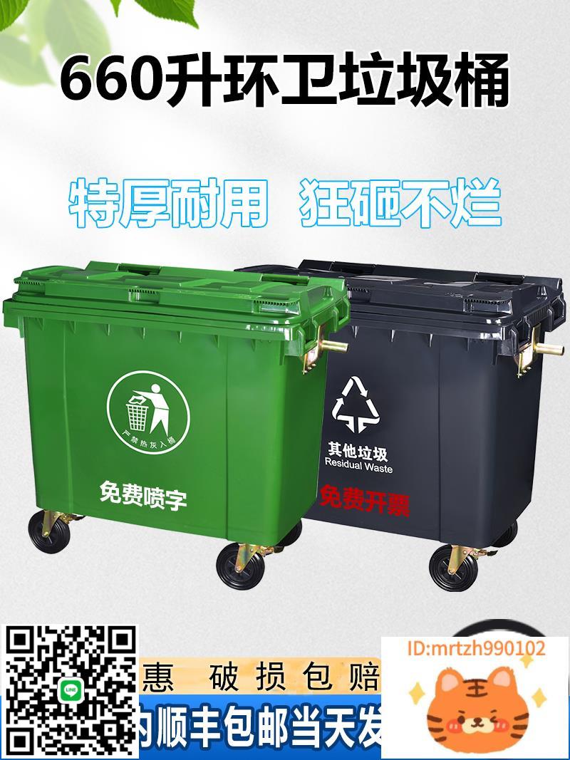 大號環衛垃圾桶660L升大容量掛車桶戶外大型垃圾桶市政塑膠垃圾車-杏奈生活舘
