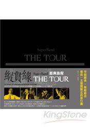 The Tour：縱貫線SuperBand經典旅程