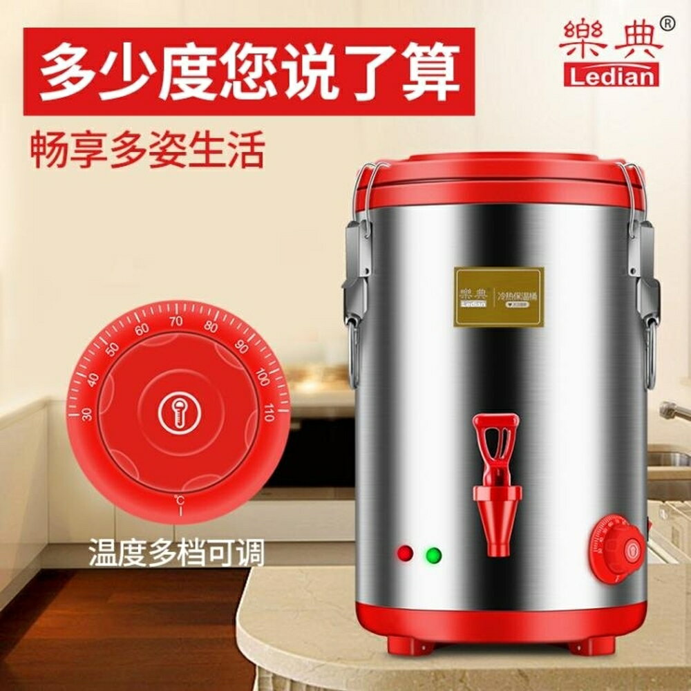 奶茶桶電熱燒水桶不銹鋼開水桶大容量商用奶茶電保溫加熱蒸煮高湯熱茶水  都市時尚DF