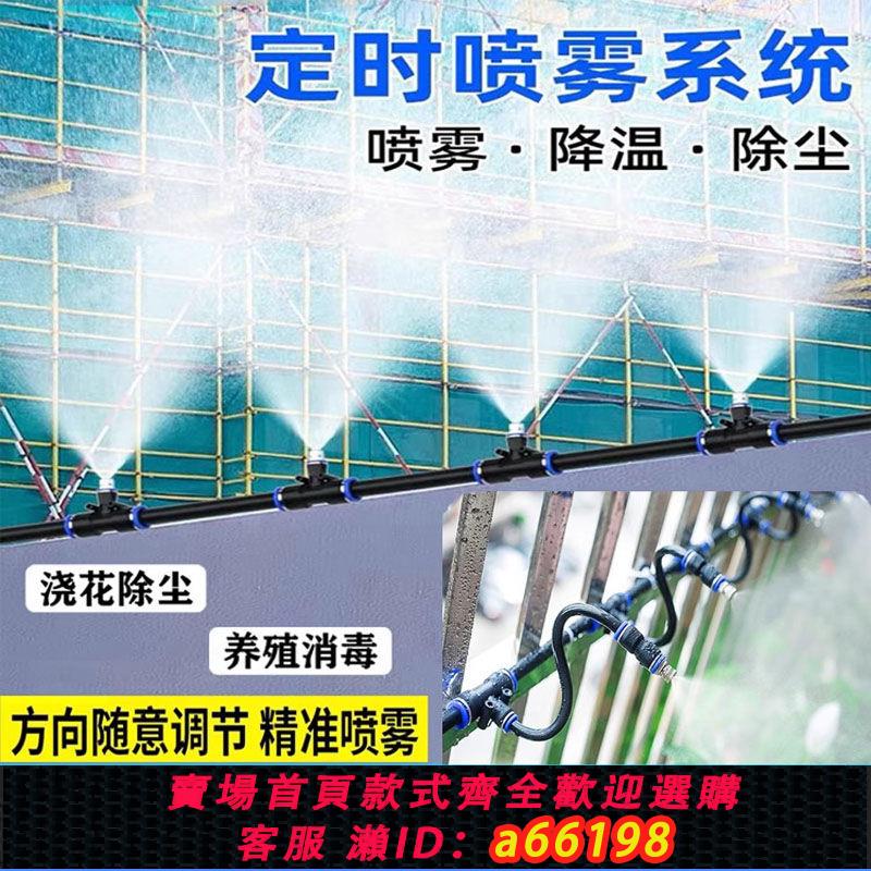 【臺灣公司 可開發票】工地除塵噴霧系統降溫噴霧養殖場加濕降溫消毒霧化噴頭圍擋噴淋