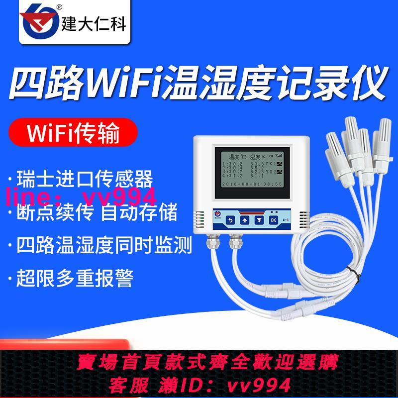 自動無線WiFi溫濕度計記錄儀顯示器工業多探頭遠程手機監控傳感器