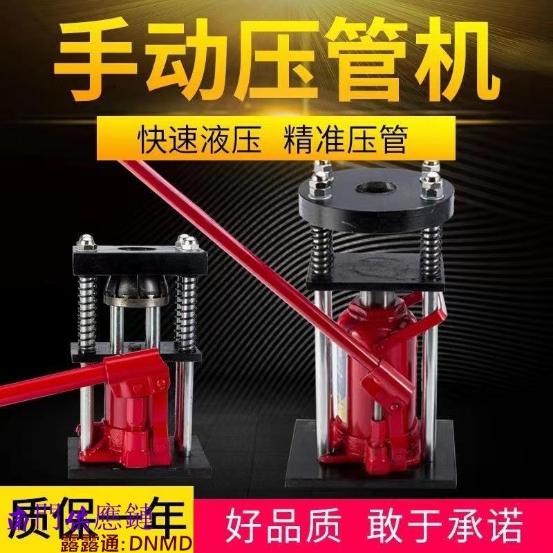 【可開發票】壓管機手動液壓壓管器噴霧器高壓膠管鋼套接頭扣壓機 液壓機 壓管機 手動壓管機