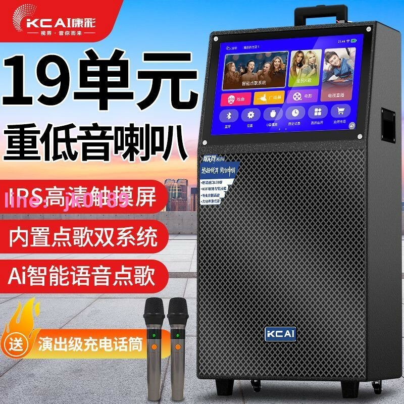 【臺灣公司】家庭KTV音響套裝家用K歌戶外直播卡拉OK點歌機帶觸摸屏廣場