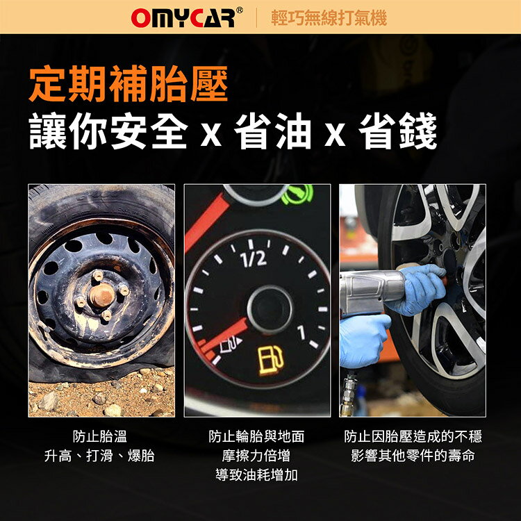 【OMyCar】輕巧無線打氣機(一年保固) 汽車打氣機 輪胎打氣機 胎壓檢測 預設胎壓 自帶照明 6