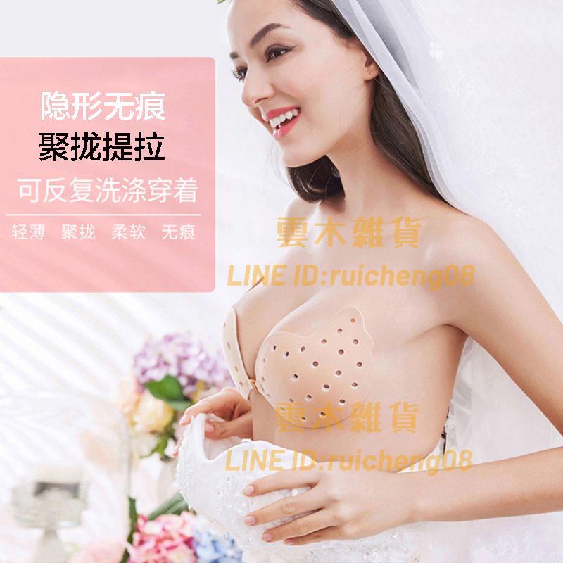 無肩帶隱形內衣 矽膠乳貼 女婚紗大胸集中透氣芒果洞洞胸貼【雲木雜貨】