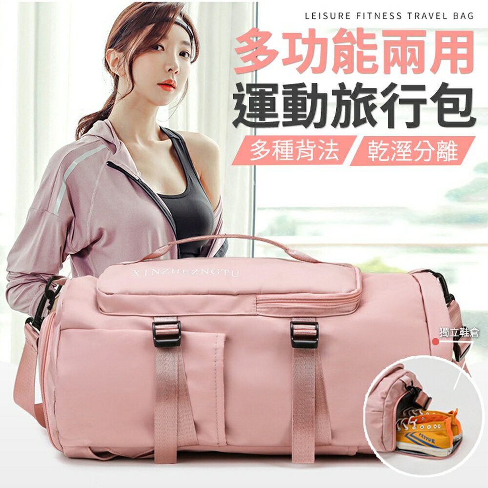 [現貨]大容量包 旅行袋 運動收納包 行李袋 健身包 獨立鞋區 單肩斜挎包 運動包 乾濕分離 多功能兩用運動旅行包