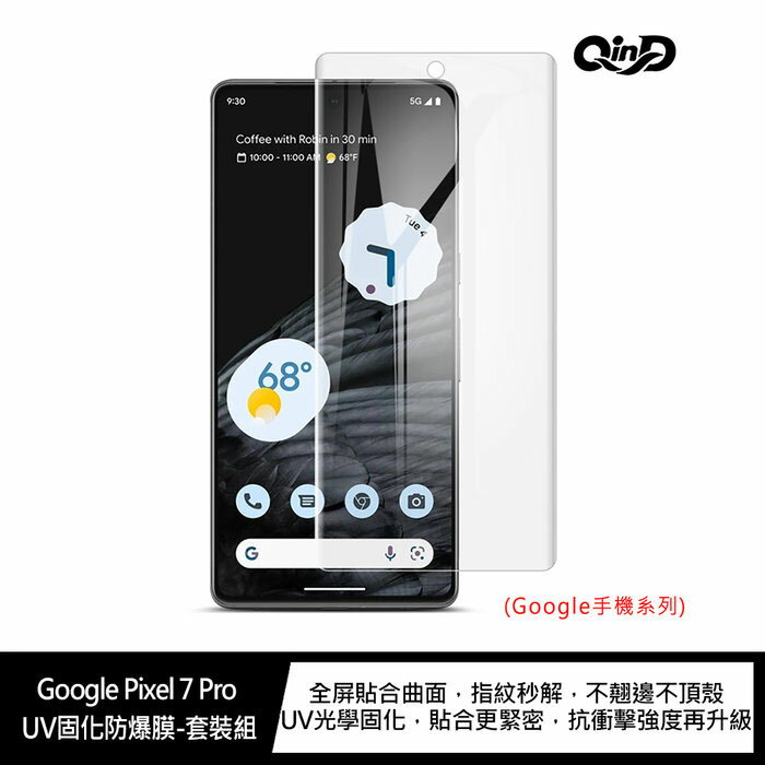 QinD Google Pixel 7 Pro UV固化防爆膜-2片裝(含燈)【APP下單4%點數回饋】