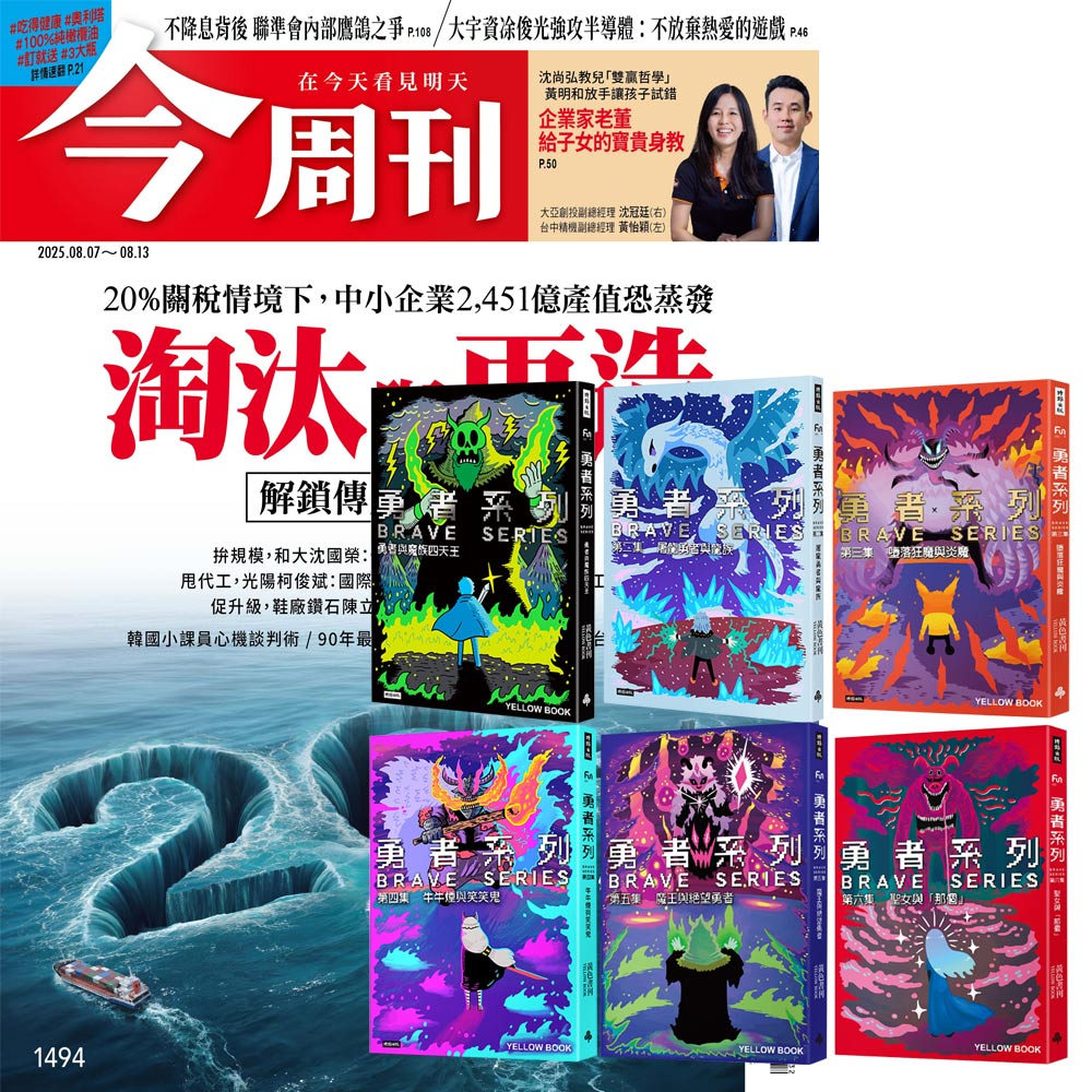 《今周刊》半年26期 贈 黃色書刊：《勇者系列》（全6書）