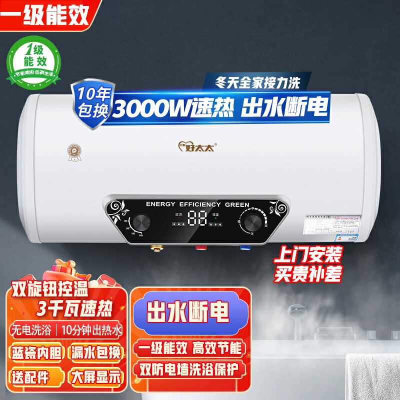 【臺灣公司 可開發票】官方好太太電熱水器家用衛生間洗澡扁桶熱水器小型租房