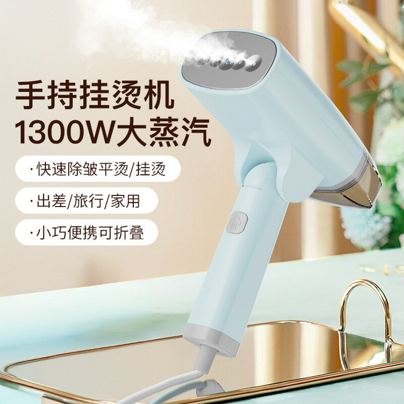 手持掛燙機蒸汽熨斗家用旅遊迷你燙熨衣服神器易收納便攜式熨燙機【宜家良品百貨】