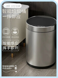 漢世劉家智能垃圾桶家用感應式客廳廚房廁所衛生間大容量輕奢帶蓋