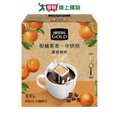 雀巢金牌濾掛咖啡柑橘果香中烘焙(10入/盒)【愛買】