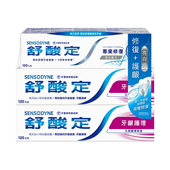 舒酸定長效抗敏牙膏牙齦護理120gx2+專業修復抗敏牙膏亮白配方100gx1