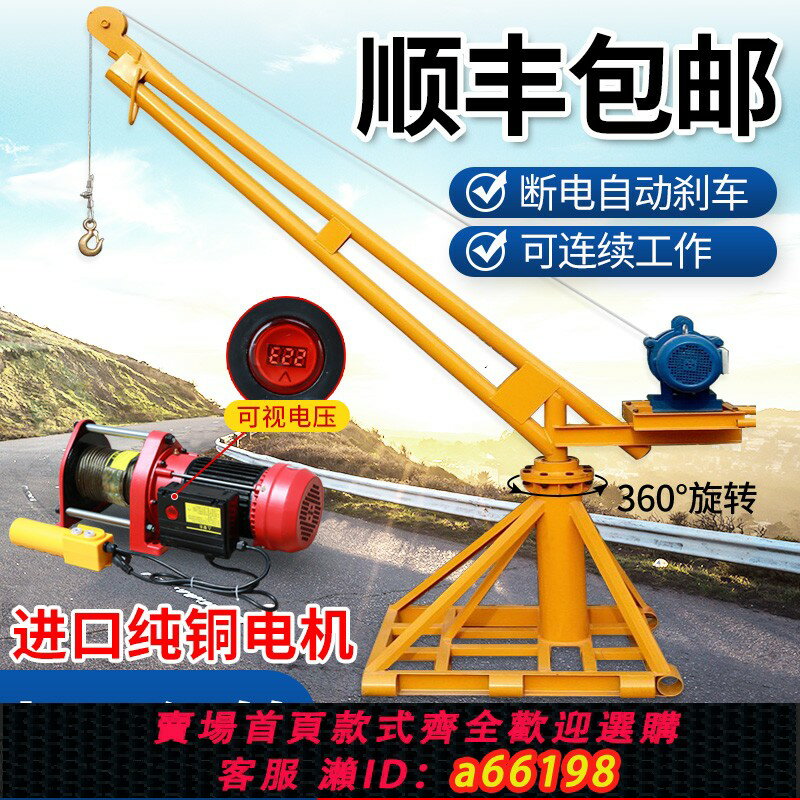 【臺灣公司 可開發票】吊機家用小型升降上料機220v室外屋頂建築裝修電動起重1噸提升機