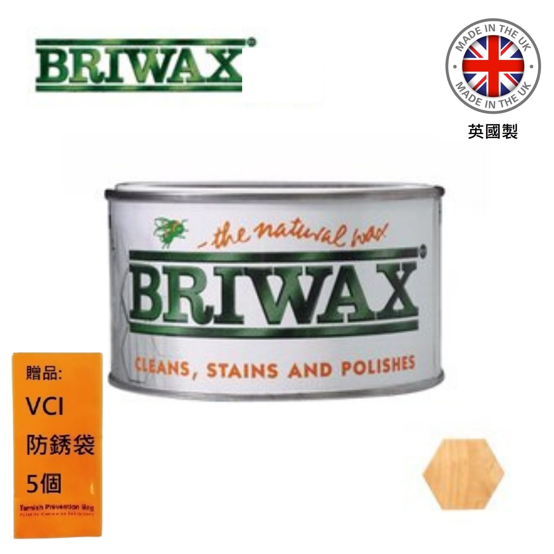 【英國Briwax】拋光上色蠟-原色 370g 受到非常多使用者熱愛