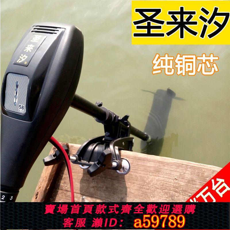 【臺灣公司 可打統編】聖來汐船用推進器電動12v無刷橡皮艇馬達螺旋槳掛漿小型魚船外機