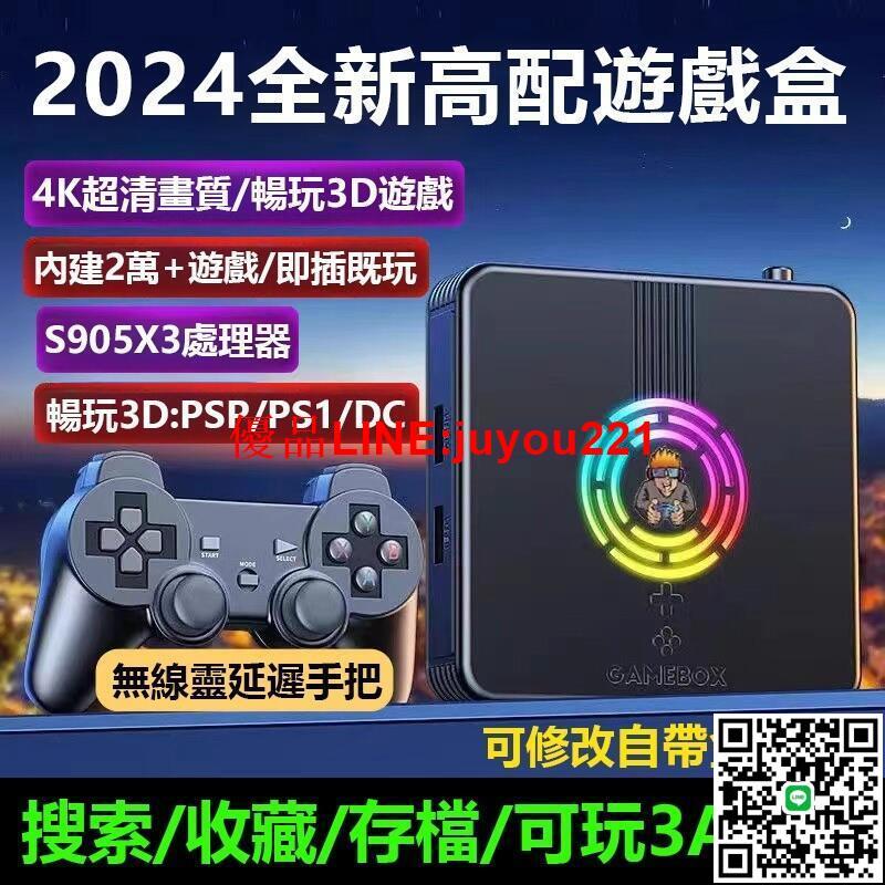 【現貨】電視 電玩 電動遊戲機 內建28888遊戲 4K超清畫質 月光寶盒 穿越魔盒 潘多拉魔盒 暢玩3D大型遊戲盒