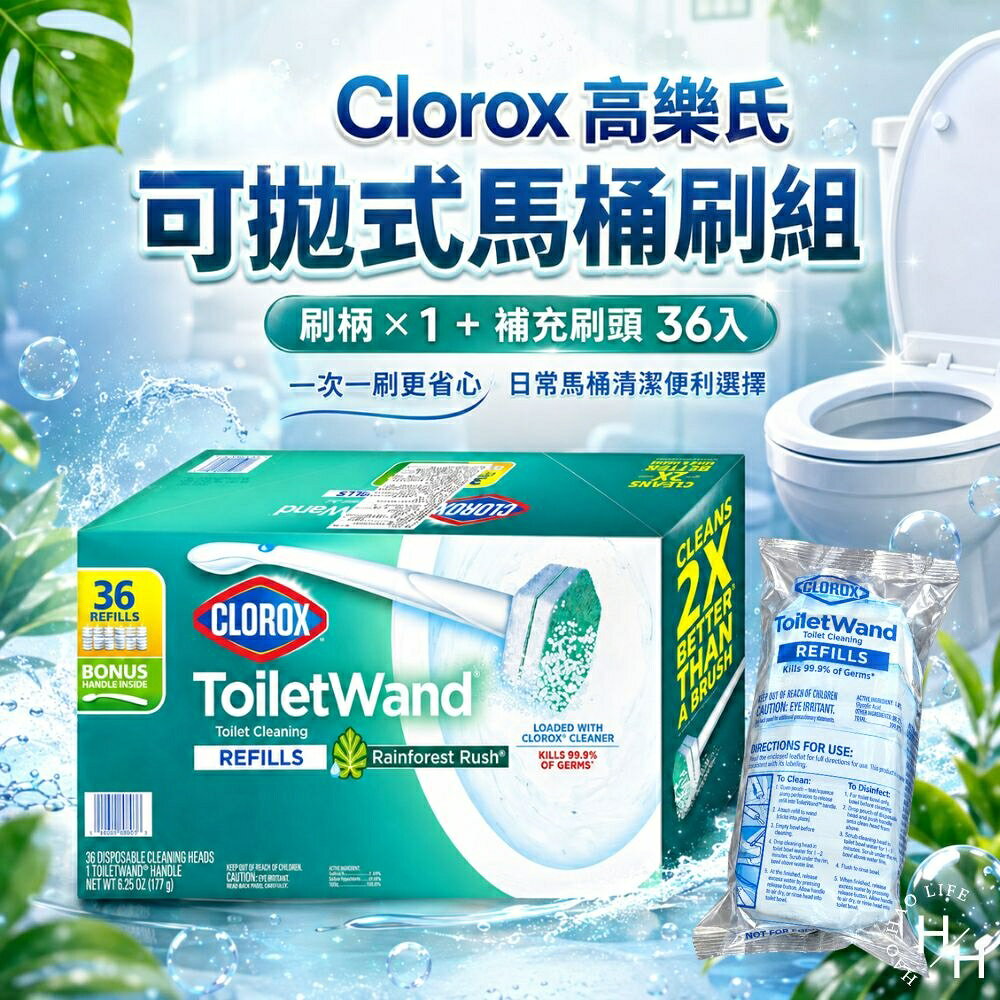 【好好生活｜Clorox 高樂氏】可拋式馬桶刷組(握把1入+補充刷頭36入)雨林清香 馬桶刷 高樂氏 馬桶清潔 現貨快出
