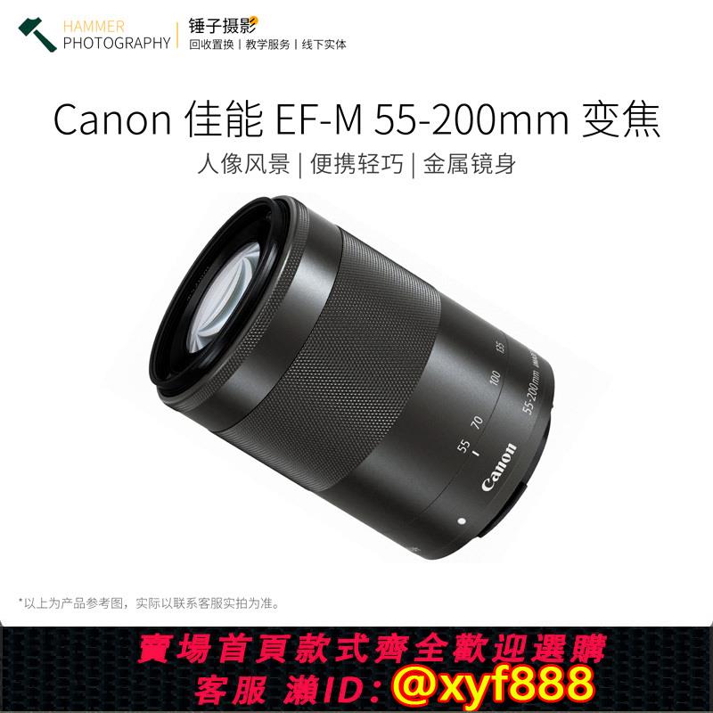 {可打統編 超低價}二手Canon佳能EF-M55-200mmF4.5-6.3 IS STM半幅中長變焦風景鏡頭