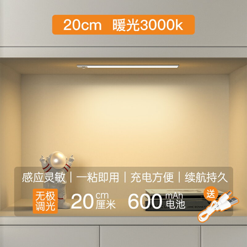 人體感應燈 手掃燈 磁吸燈 智慧無線人體感應燈帶過道樓梯自黏櫥櫃衣櫃鞋櫃燈條充電式感應燈【MJ25707】