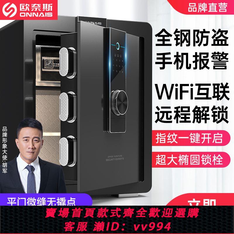 {公司貨 最低價}歐奈斯保險櫃家用小型45/60/70指紋保險箱辦公室密碼保管箱報警