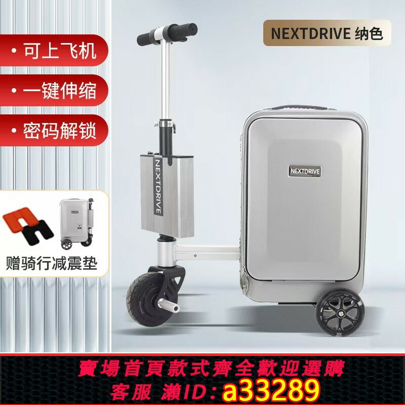 【臺灣公司 可開發票】納色電動行李箱旅行箱智慧可登機拉桿箱20寸騎行代步可坐大人兒童