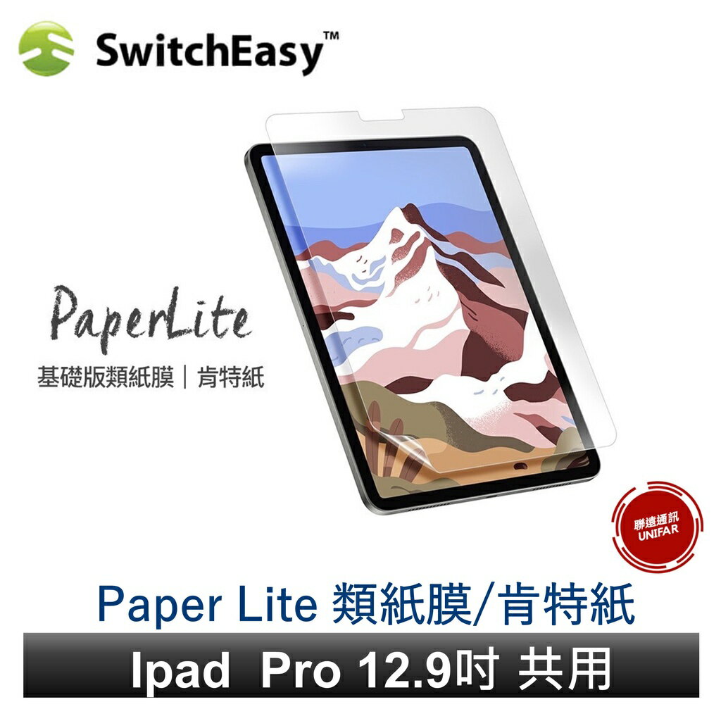 美國SwitchEasy PaperLite 2代 類紙膜 肯特紙 Apple iPad 12.9吋 保護貼