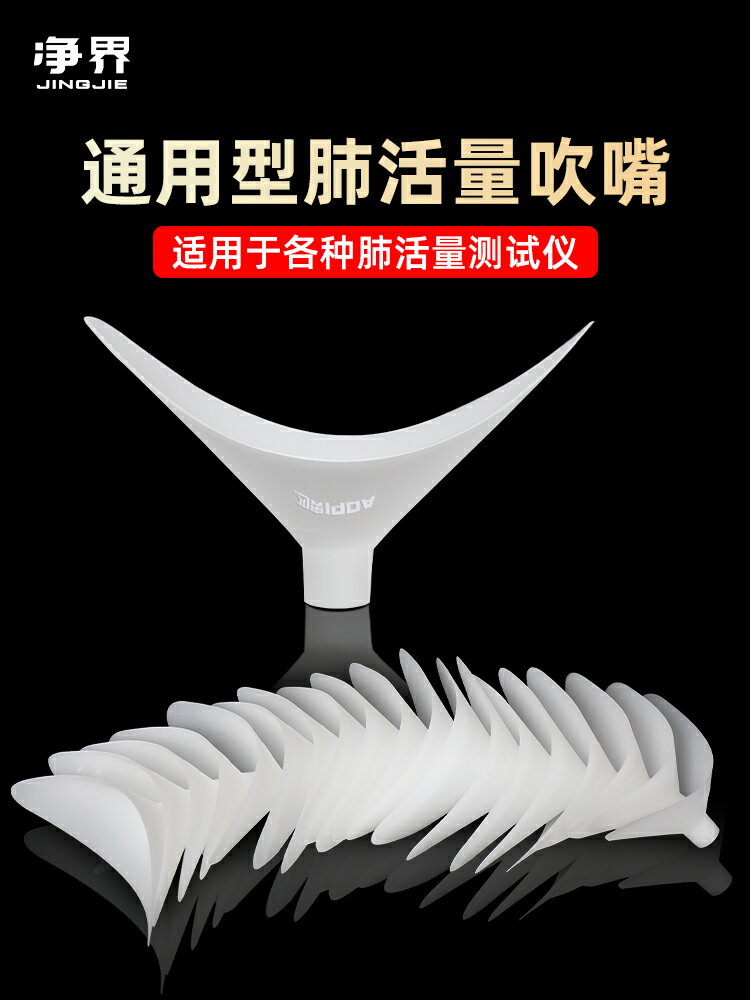 肺活量吹嘴一次性吹嘴中學生體質測試肺功能儀肺活量計通用款加厚