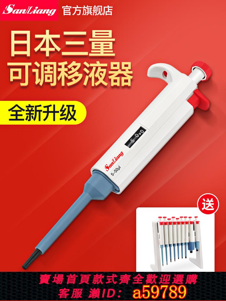 【臺灣公司 可打統編】日本三量移液槍實驗室可調取樣器加樣槍1ml微量定量5ul移液器10ml