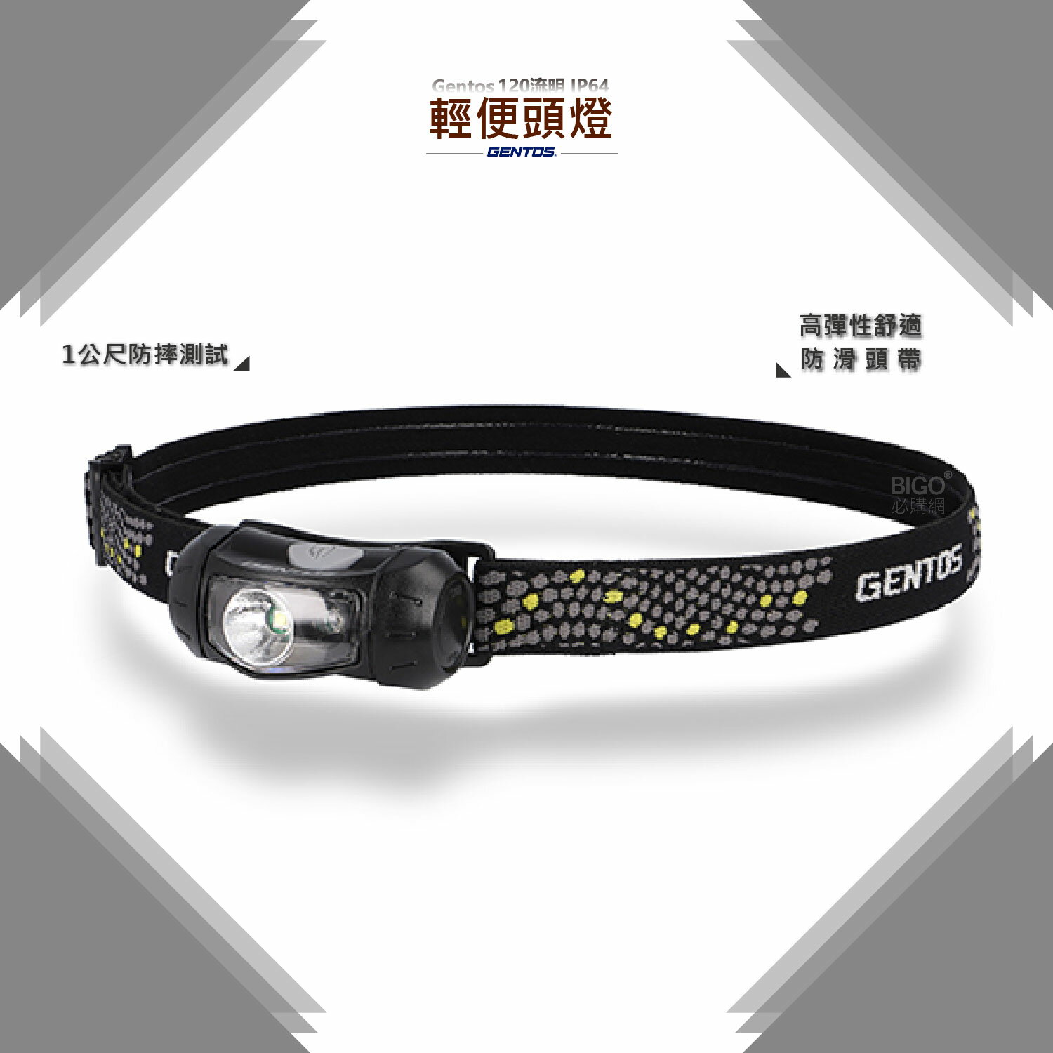 Gentos 【輕便頭燈 120流明 IP64】 頭燈 照明燈 工作燈 登山頭燈 修車頭燈 釣魚燈【領券滿額再折千12/31止】