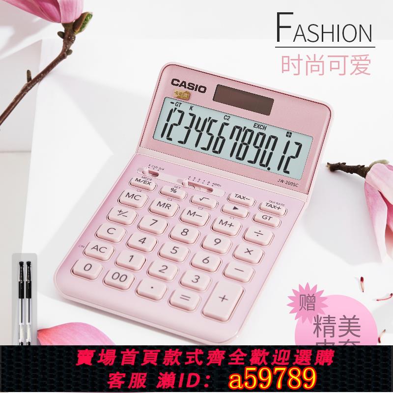 【台灣公司 可打統編】CASIO卡西歐JW-200SC時尚白領臺式商務型辦公計算器12位寬屏顯示太陽能雙重電源多色可選計算機