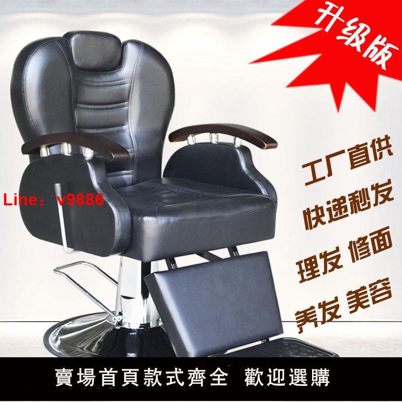 【台灣公司 超低價】理發椅發廊專用椅子轉椅放倒可升降美發椅廠家直銷復古剪發椅