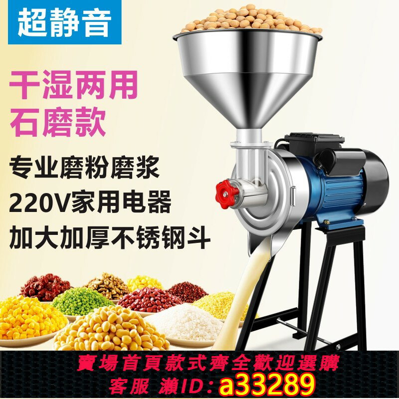 【臺灣公司 可開發票】全自動石磨腸粉機磨漿機商用打漿機家用豆漿機打粉機打豆腐磨粉機