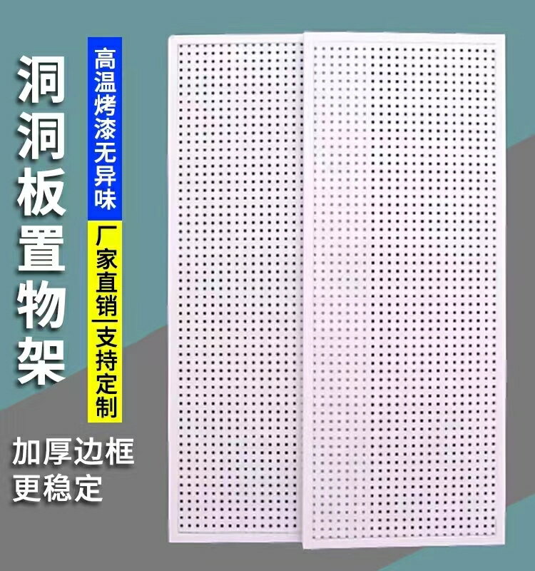 圓孔洞洞板置物架不銹鋼飾品展示架多功能五金工具掛板架超市貨架 洞洞板 置物板 儲物板 收納板 掛壁板 展示板 層板