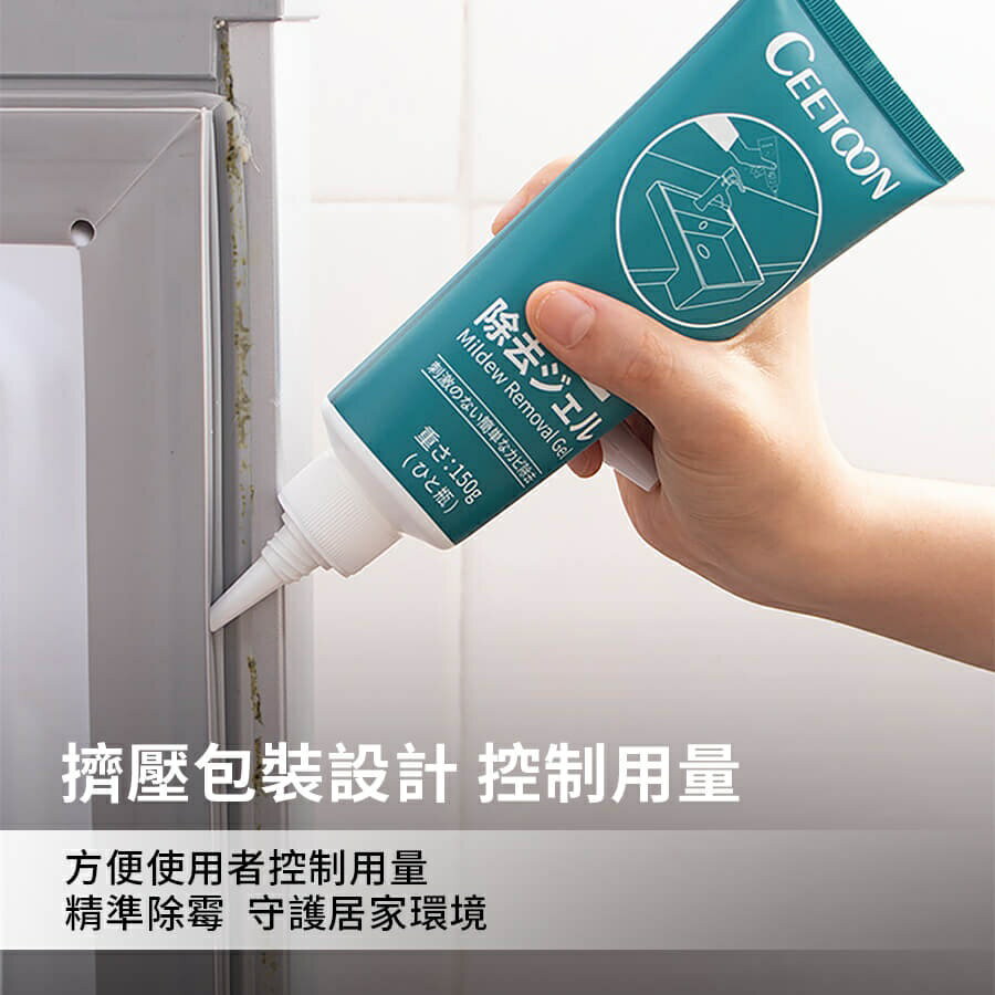 【homer生活家】CEETOON除霉凝膠 除霉去霉劑 冰箱去霉斑 去霉清潔劑 除霉菌 除霉凝膠 除霉膏 牆壁 防霉浴室 6