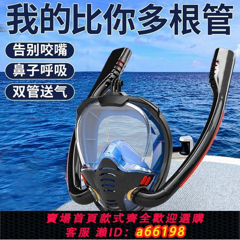 【臺灣公司 可開發票】雙管潛水面罩浮潛三寶全乾式防霧防嗆水成人兒童游泳裝備浮潛神器